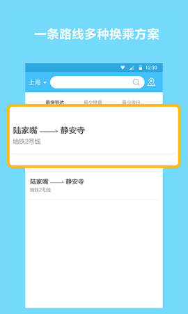 地铁查询宝  v1.1.2图2