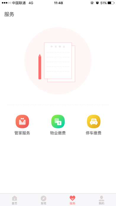 智慧中实  v1.1.0图3