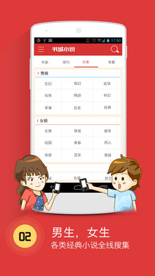 书城小说中文手机版免费阅读软件  v4.1图1