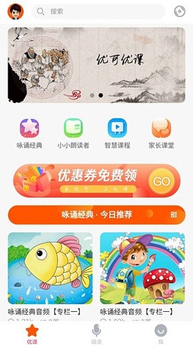 优可优课  v2.0图1