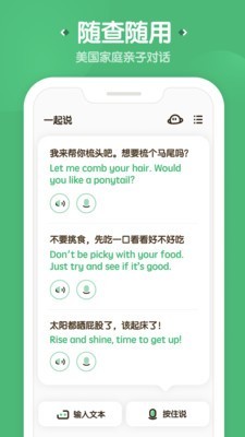 一起说  v1.0.4图3