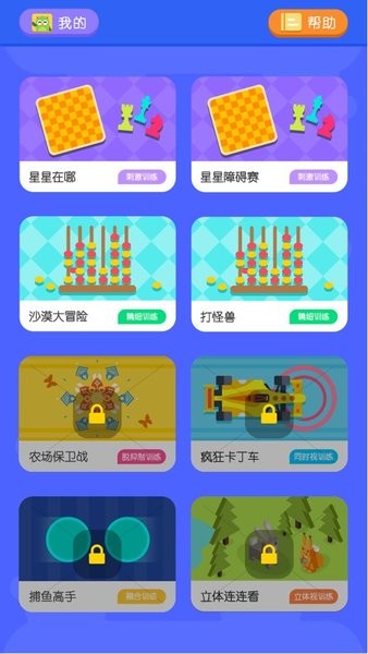 视多星弱视训练  v1.3.14图1