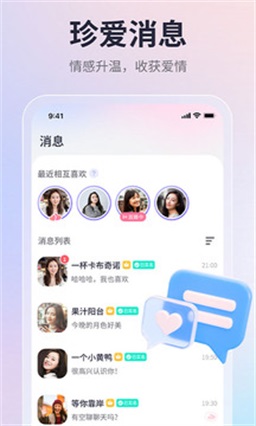 珍爱网登录原帐号app  v1.0图3