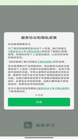 典典学习  v1.0.0图2