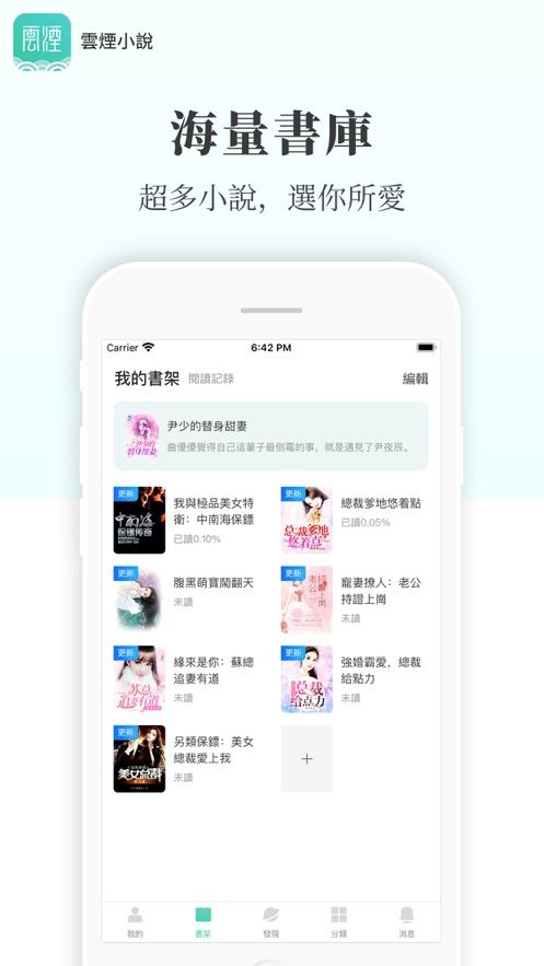 云烟小说手机版在线阅读  v5.2.1图4