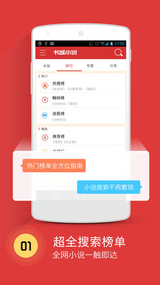 书城小说中文手机版免费阅读软件