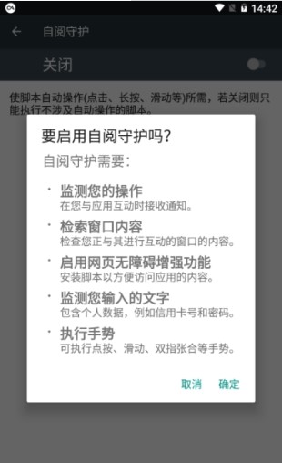 自动阅读脚本  v1.6.6图3