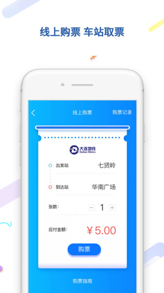 大连地铁e出行  v4.8.0图1