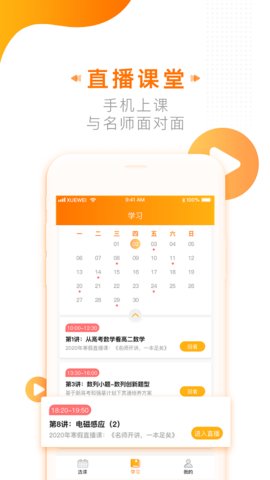 学为课堂  v1.9.3图1