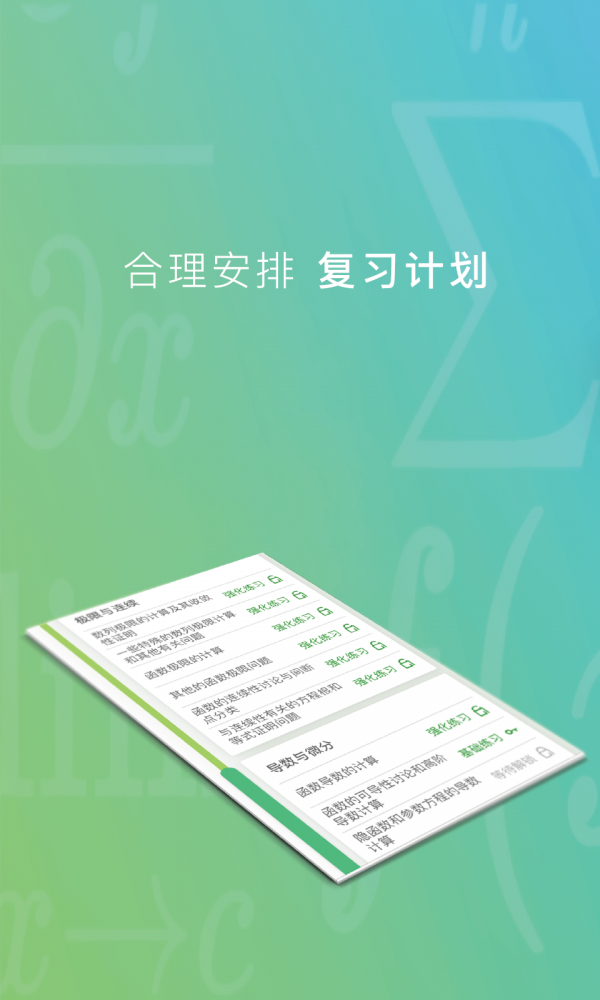 千笔考研  v1.0图1