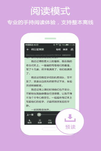 最全的安卓小说免费阅读  v1.2图1