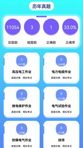 电力微课堂  v1.1图3