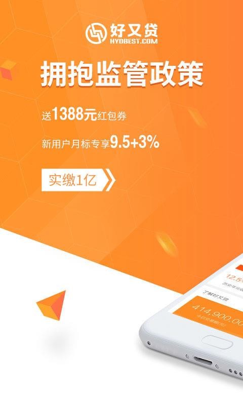 闪银好又贷app下载安装苹果版  v3.3.8图1