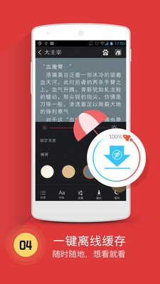书城小说中文手机版免费阅读软件  v4.1图2