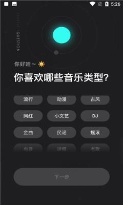 极点音乐手机版下载安装免费最新版苹果  v1.2.5图3