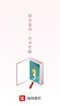 连尚读书女生版小说下载  v1.8.8.2图1