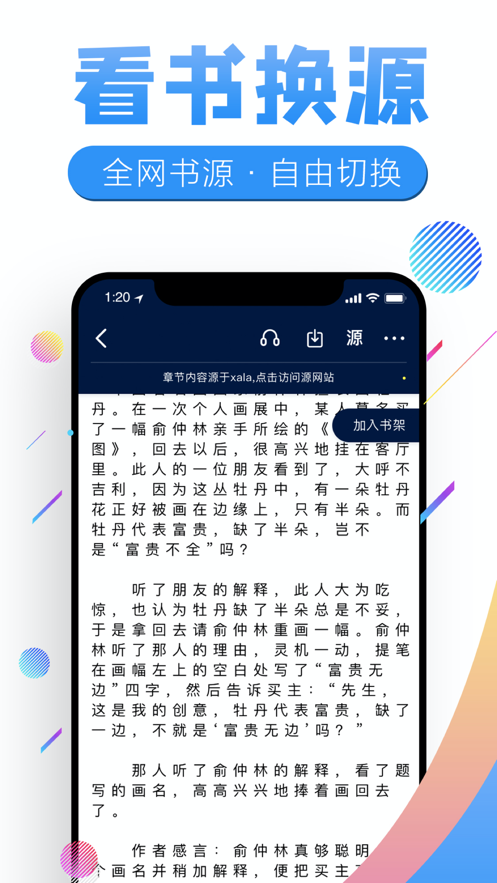 飞卢书屋软件官网下载安装  v7.23图2