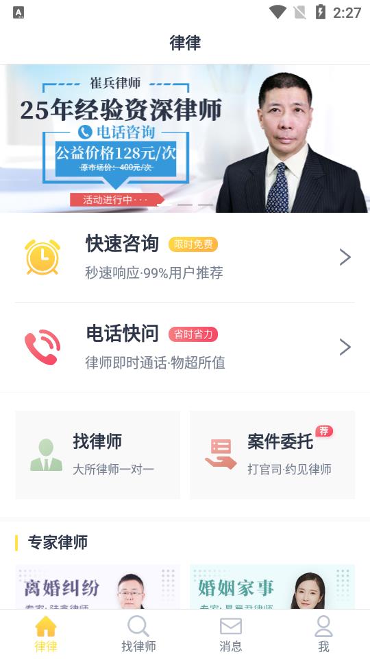 律律律师法律咨询  v3.0.1图1