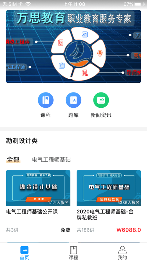 万思教育免费版官网登录下载安卓版  v1.0.0图2