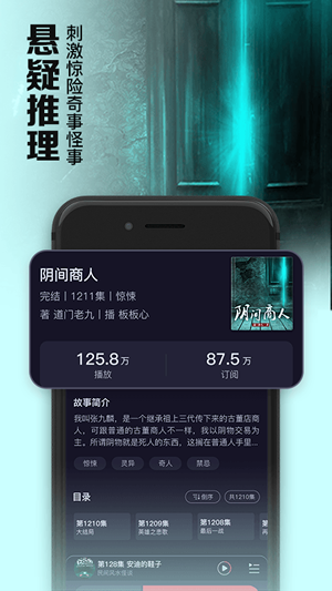 聚合听书app  v1.0.0图2