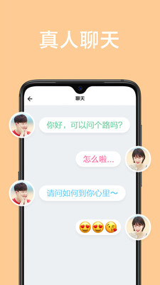 甜颜app交友最新版下载苹果版官网  v1.0.0图2