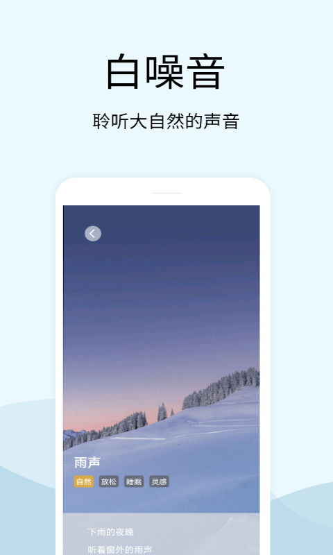 早安声音  v1.6图2