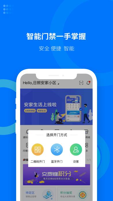 安家生活  v1.0图3