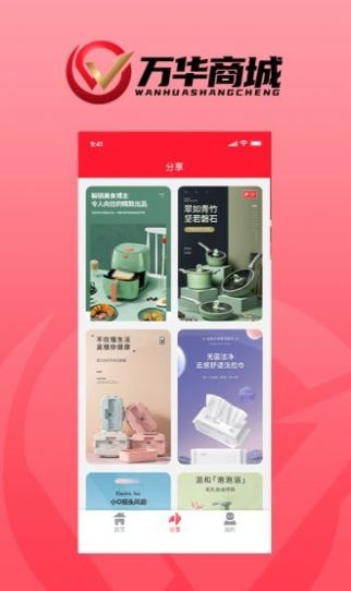 万华商城  v1.0.0图1