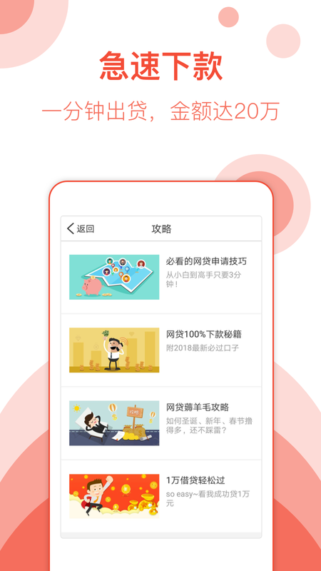 手机小贷免费版app  v1.0图2