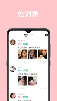 甜颜app交友安卓版下载官网  v1.0.0图3