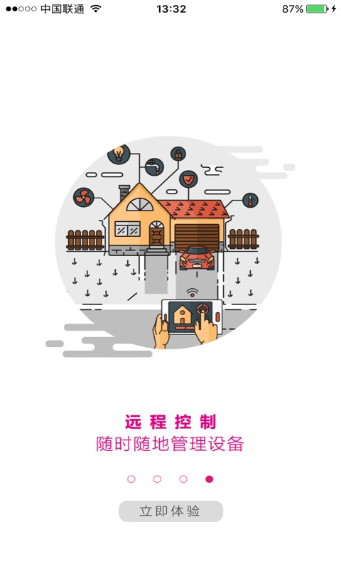 诗美物联  v1.4.0图4