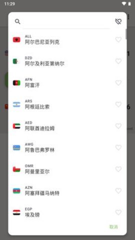 货币计算器  v1.17.4图1