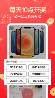 幸运社app下载官方版本苹果手机  v1.4.1图1