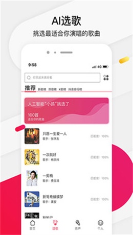 为你选歌手机版下载安装  v4.0.7图2