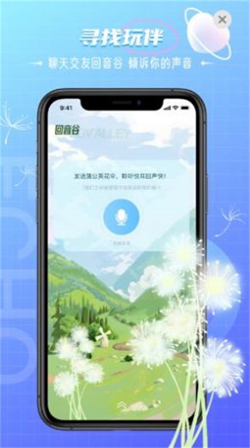 回声交友app下载安装最新版苹果手机