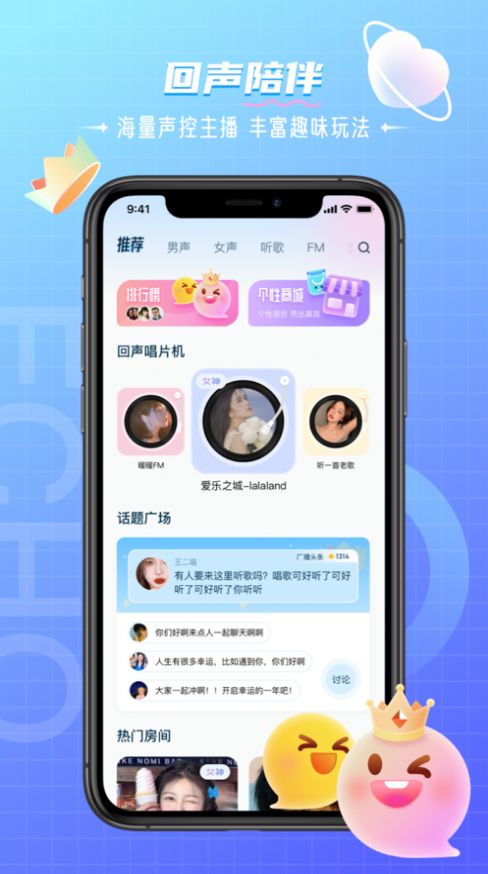 回声交友免费版下载安卓版苹果  v1.0图2