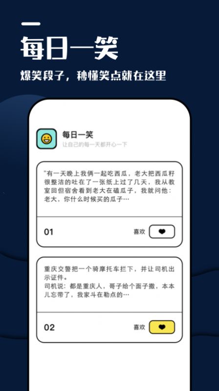 躺平看笑话免费版下载安装  v1.1图1