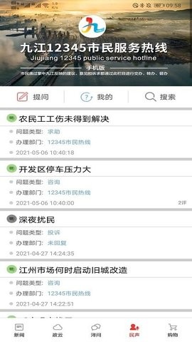 掌中九江  v5.5.0图2