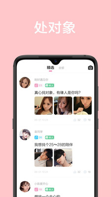甜颜app交友免费版下载安装最新版苹果版  v1.0.0图3