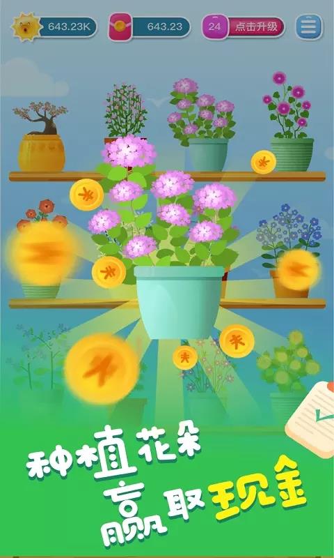 花开有宝红包版  v1.3.85图1