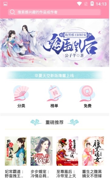 华夏天空小说下载