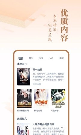 旺读小说手机版  v1.0.0图2