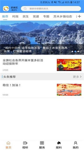 云上巴林左旗最新版  v1.0图1