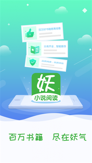 妖气小说阅读手机版免费全文  v1.2.4图1