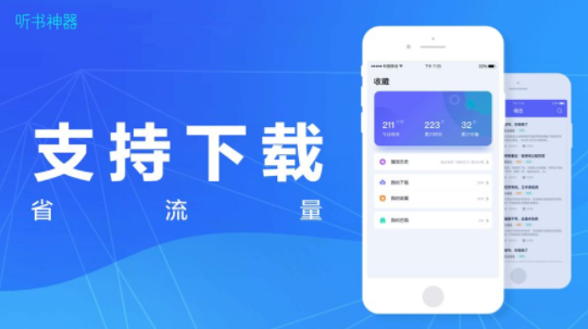 听书神器免费版下载安装  v1.0.0图2