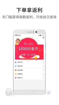 多领返利  v1.0图1