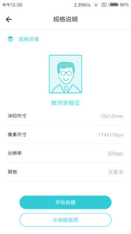 印象证件照  v1.7.7图3