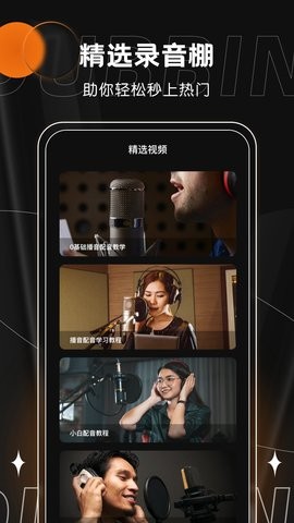 有声书配音软件免费下载苹果手机  v1.0.0图2
