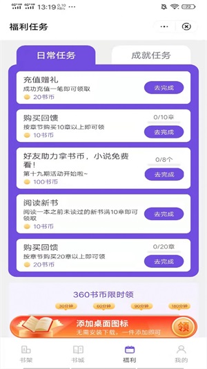 渡边小说app安卓版