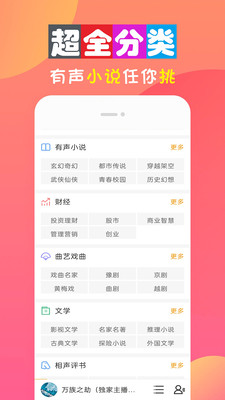 全免听书大全手机版免费下载安装苹果版  v10.0图2